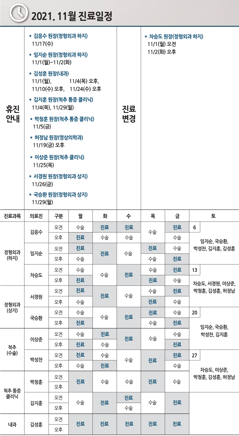 e0f19e42fd43d63a8098524b722f25b5_2021.11월 진료일정_1125수정.jpg